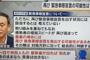 日本政府「1日で数百人の感染者が出ない限り緊急事態宣言は出さない」 #朗報 |  この政府高官って誰なんだよ  |  医療崩壊しない程度に新規感染者は出し続けていた方がいいでしょう