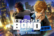 バディミッションBOND、体験版やってみたが面白い