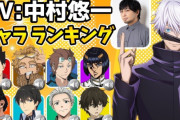 五条悟の声優さん、10年前とめっちゃ変わってしまう・・・前から限界突破してたけど遂に天元突破