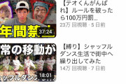 【悲報】YouTuberスカイピースさん、再生数がガチで終わる