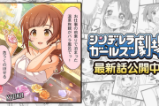 『シンデレラガールズ劇場』1554話「響子コラボグッズ」
