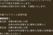 【画像】アビリティの効果の説明を分かりやすくします！→分かる お詫びに…？？？