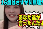 ファンに裏切られるまゆたん【文字起こし】乃木坂46 田村真佑