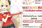 ついにわためがめり乃とコラボするぞ