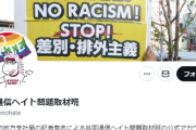 【悲報】共同通信ヘイト問題取材班「外務省が外国籍排除」我々記者有志は反戦・反核・反差別の立場で取材しています