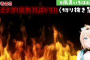 【ホロライブ】4周年企画でござるファミリー（母父弟）総出演