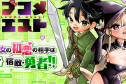 漫画「ラブコメクエスト」第1巻予約開始！恋愛経験値ゼロの魔女、いざ「恋」という名の冒険へ