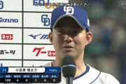 【中日】甲子園Ｖ腕対決は小笠原慎之介に軍配！７回無失点でマー君に投げ勝った！