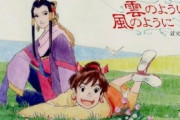 90年に放送されたTVスペシャルアニメ「雲のように風のように」、再放送決定！