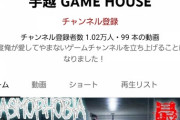 【悲報】手越祐也さんのゲームチャンネルの登録者数が悲惨