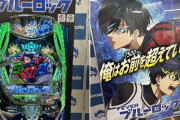 【画像あり】アニメイト秋葉原1号館でeFブルーロックの筐体とPVが5月31日まで先行展示中！