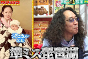 沖ヒカルさんの実家が裕福で母親が準ミス琵琶湖←やっぱりあの件を掘り起こされる