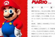 【画像】マリオ・マリオさん、配管工をやめていた