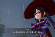 【原神】モナちゃん、雲どころか大雨降ってるんですが…