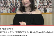 【悲報】SKE48新曲披露のYouTube配信、視聴者数が3000人しかいない・・・