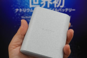 エレコム、電池が損傷しても発火しにくく-35℃でも動作する夢のモバイルバッテリーを発売へ