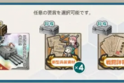 【艦これ】なぁみんな、この選択報酬、何選ぶ？