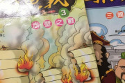ワイ台湾人、三国志を漫画で学ぶ