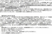 令和納豆さん、支援者に脅迫メールを送ってたことがバレ炎上