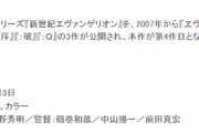 『シン・エヴァ』2021年12月3日公開！？！？
