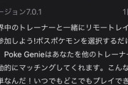 【ポケGO】ポケジーニーにヤバい機能が搭載！「レイド自動マッチング」
