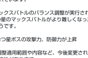 【ポケモンGO】マックスレイドバトル、迷走中･･･難易度をどうしたいのか