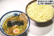 【山岸一雄】志賀高原のスキー場に人気のラーメン店「大勝軒」出店ｷﾀ━━━━(ﾟ∀ﾟ)━━━━!!