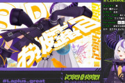 ラプ様3Dです！ダンスの振り付け全部山田オリジナルって気合い入ってるね