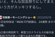 【Youtube】三浦瑠璃夫「4630万円詐欺った田口翔は清々しいほどの人間のクズ」