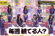 【乃木坂46】アンダーや5期生が冠番組を見てないのヤバいだろ