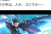 【悲報】ゴジラ新作アニメシリーズが突如発表されるもダメそう
