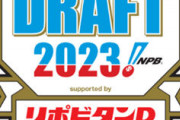 中日スポーツの12球団ドラフト1位予想