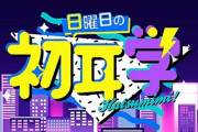 櫻坂46小池美波、9/12放送「日曜日の初耳学」出演へ