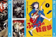 Kindleストア､次くるマンガ大賞で1位になった｢カグラバチ｣と｢ふつうの軽音部｣を41%ポイント還元中