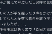 【悲報】まんさん、女性専用車にちんさんが乗ってきて過呼吸でぶっ倒れてしまう......。