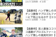 【画像】ココリコ遠藤さんの直近のYouTube再生回数がこちら…