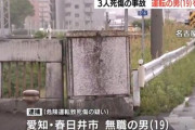 19歳男女5人乗った車の死亡事故、運転手（無職・19歳）からアルコール検知され危険運転致死傷で逮捕