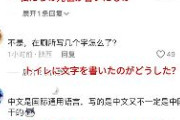 【靖国神社落書事件】中国ネット「中国語は国際的な共通言語、必ずしも中国人が書いたわけではない」