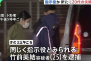 【悲報】生後7ヵ月の赤ちゃん、両親が強殺指示役で逮捕され人生エクストリームハードモード突入へ……
