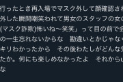 【悲報】女さん「USJの再入場でマスク外したら嘲笑われた。一生忘れないからな」