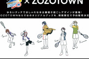 「テニプリ×ZOZOTOWN」ゆるかわイラストの限定アイテム解禁！「メンツ最高か」「楽しみ」