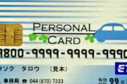 愛知県の暴力団幹部、「ETCパソカ使わせないのは違法」と高速道路6社と国を提訴