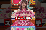 【動画】『 #プロフェッショナルランキング 』【SASUKE泣ける名場面ランキング】#高橋みなみ #ハライチ #小泉遥香 #超ときめき宣伝部