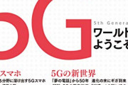実は誰も求めてないもの 「5G通信」「4Kテレビ」「自動運転」 あとは？