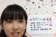 【STU48】川又優菜「SKEさんは、8期生(のオーディション)を受けました。最終審査で落ちました。」