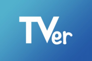 【悲報】TVerさん、クソ改悪アップデートをしてしまう