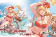 【グラブル】火石水着アテナが新登場！召喚でマウントとディスペルガードを同時付与できる非常に便利な水着石、但し火属性キャラ限定の縛りあり