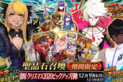 【FGO】2022年の12月24日25日の予定wwwww←あっ…（察し）