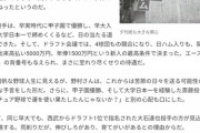 2010 野村克也「斎藤佑樹はもう技術的に完成されてる、これ以上の進化は無いと思う」