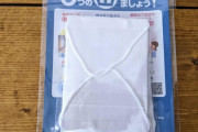 【超朗報】アベノマスク、来週にも12道府県に配布開始へ！